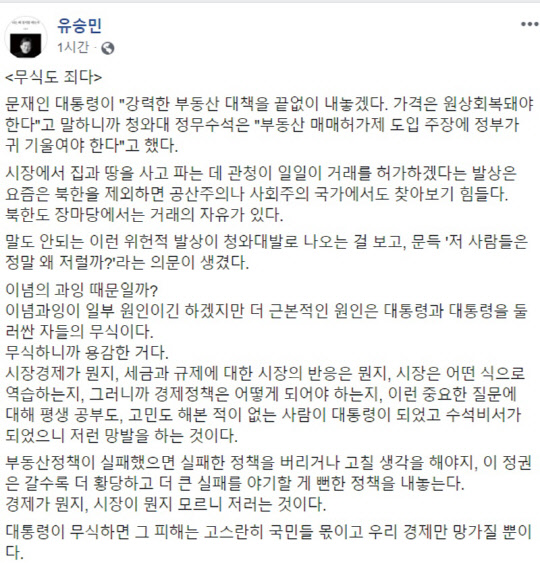 유승민 새로운보수당 보수재건위원장 페이스북 캡쳐.